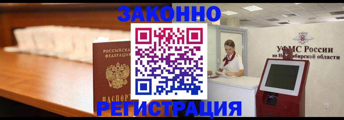 прописка в Уссурийске