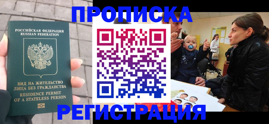 прописка поиск в Уссурийске